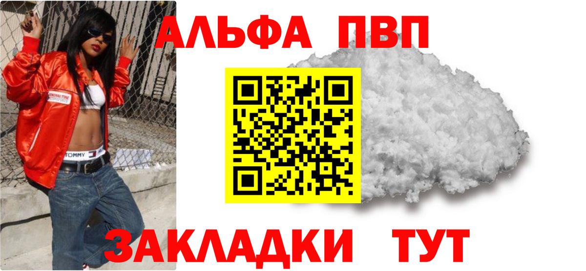 APVP VHQ  А ПВП мука  Вход с VPN  Alpha PVP крисы CK  Чапаевск 