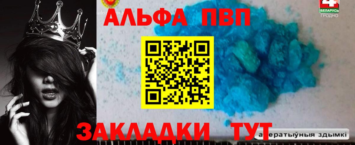 A-PVP Соль Чапаевск