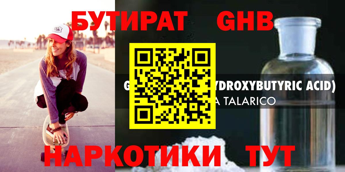 БУТИРАТ  Вход с VPN  Чапаевск  БУТИРАТ жидкий экстази 