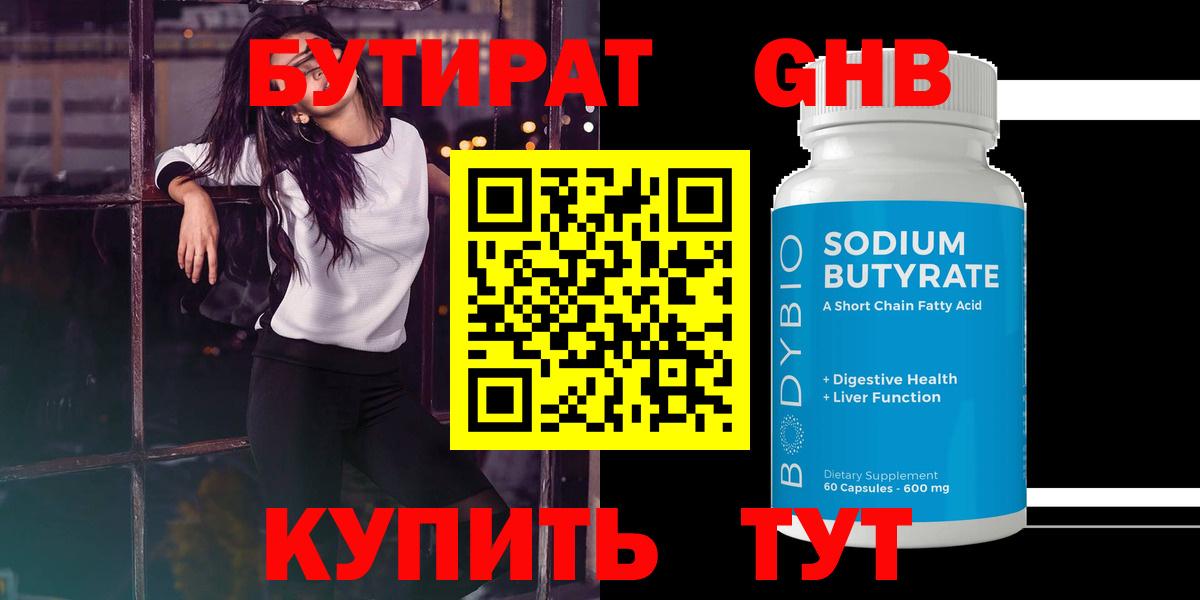 БУТИРАТ вода Чапаевск