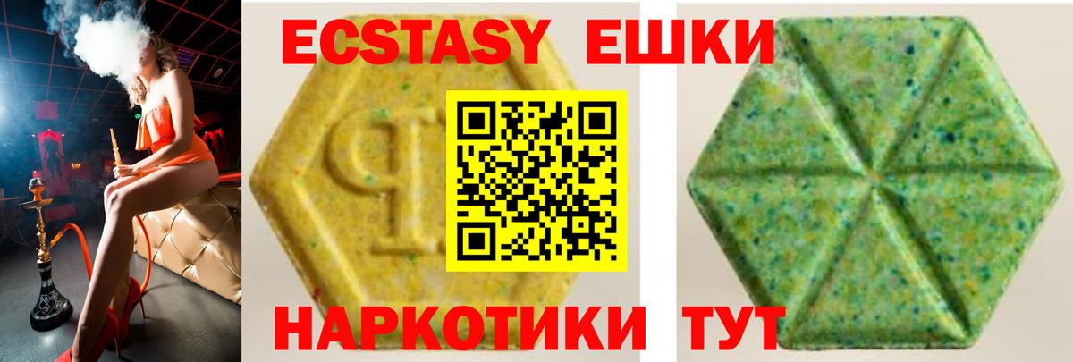 ЭКСТАЗИ 280мг Чапаевск