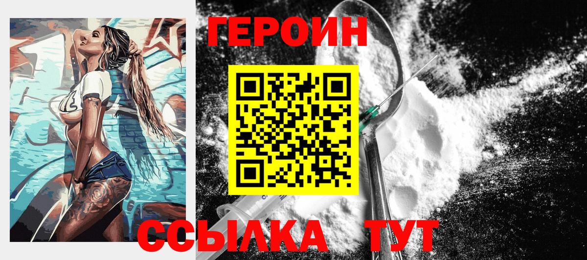 Чапаевск  ГЕРОИН  Вход с VPN  Героин герыч 