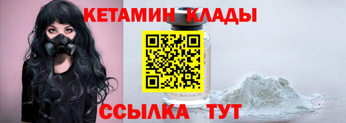 КЕТАМИН ketamine Чапаевск