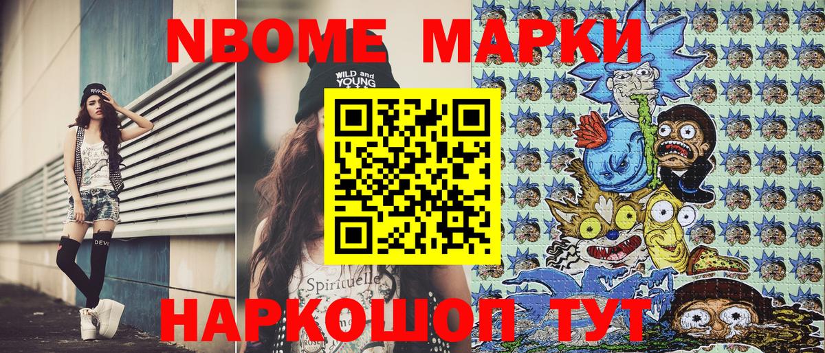 Наркотические марки 1500мкг Чапаевск